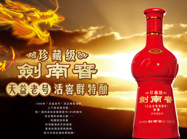 最有良心的酒剑南春,次高端酒厂现状分析