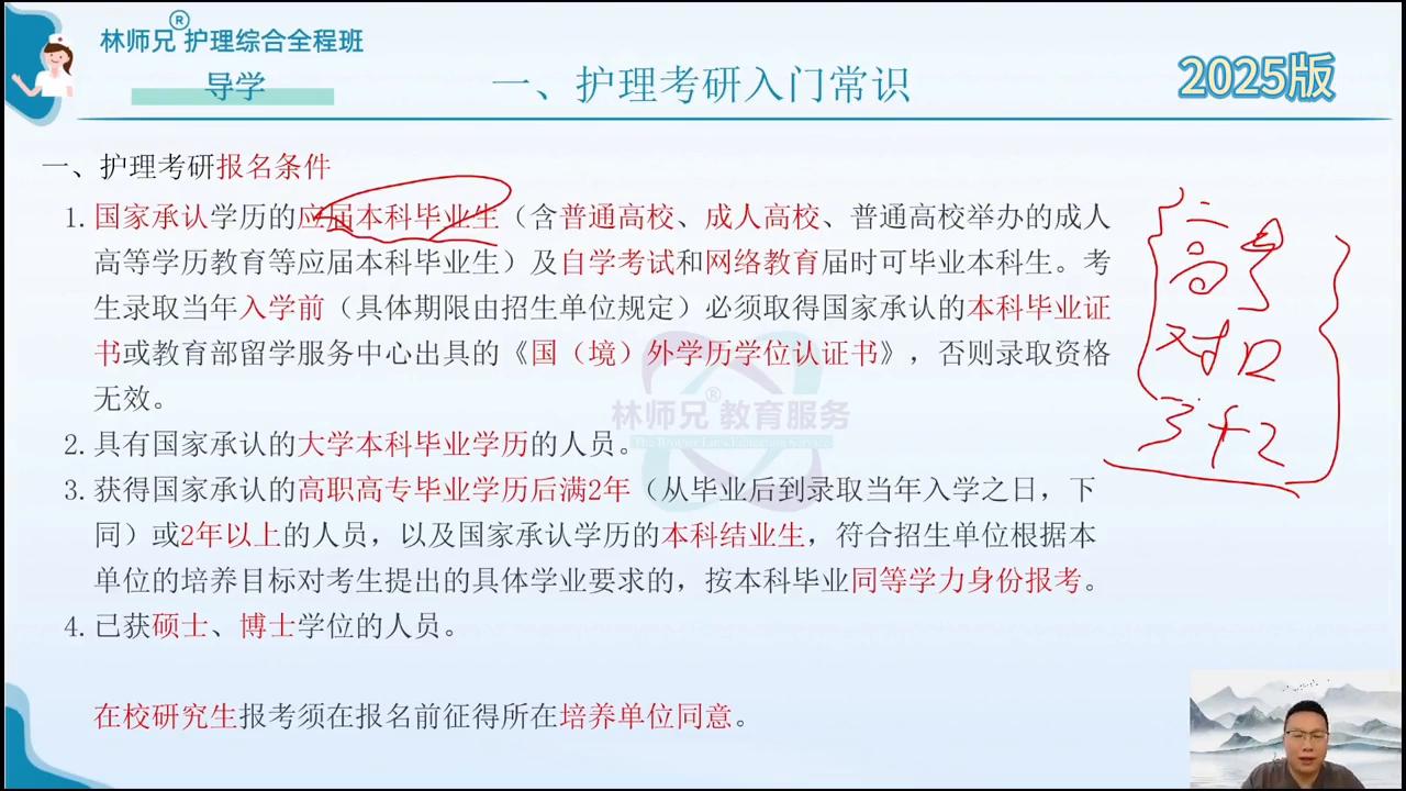 林师兄护理考研真题pdf,护理考研基础护理学网课