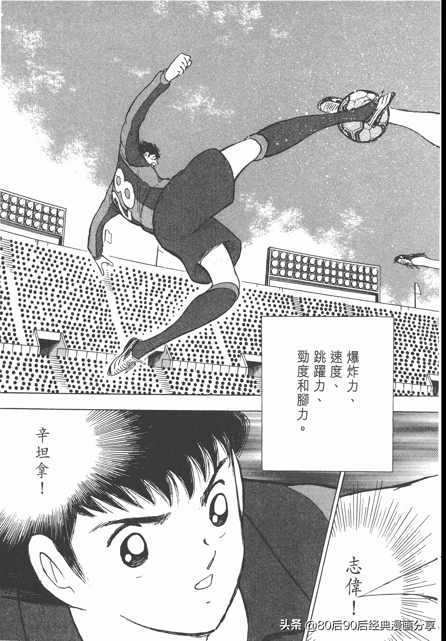 足球小將.GOLDEN-23卷006下