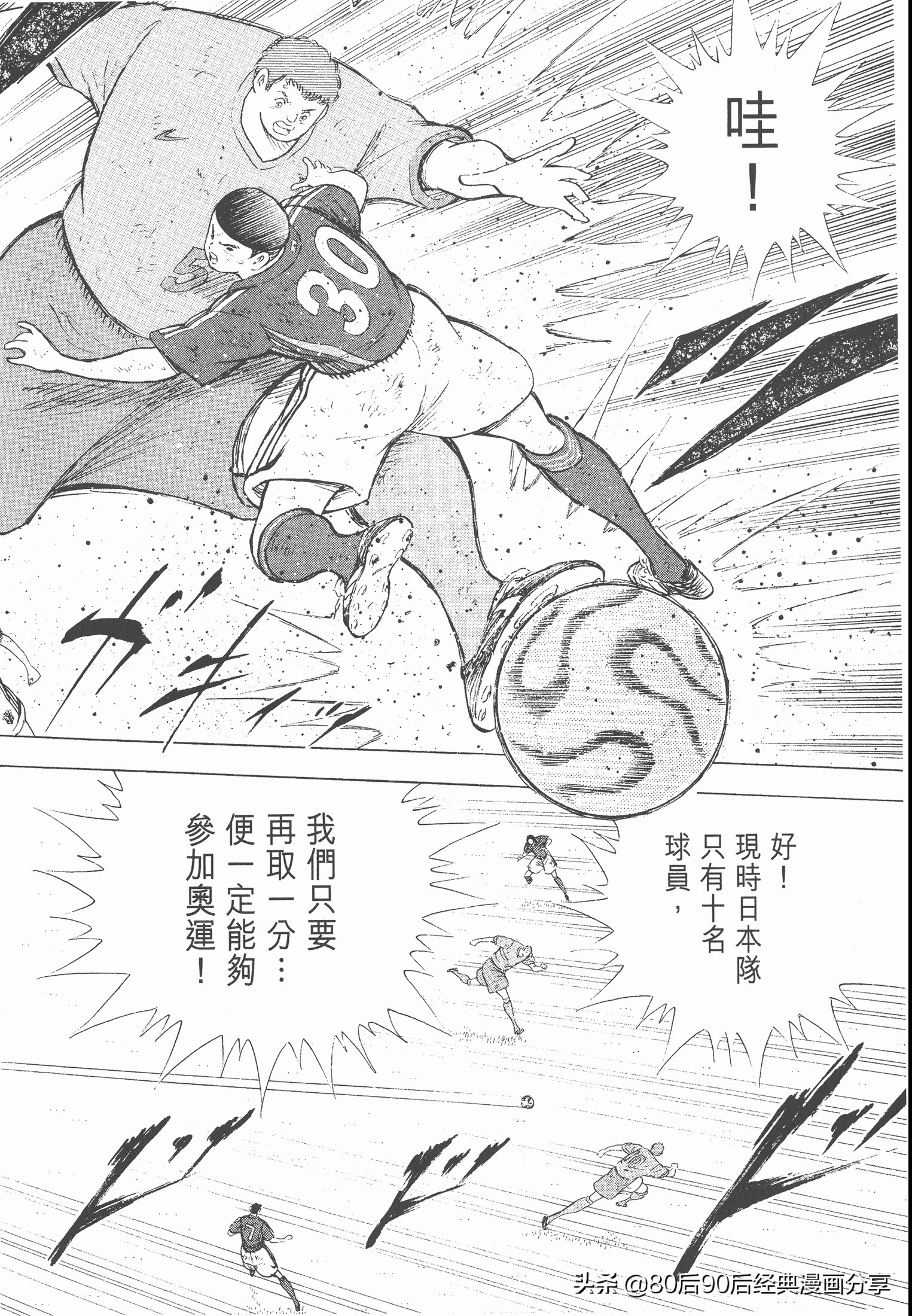 足球小將.GOLDEN-23卷011上