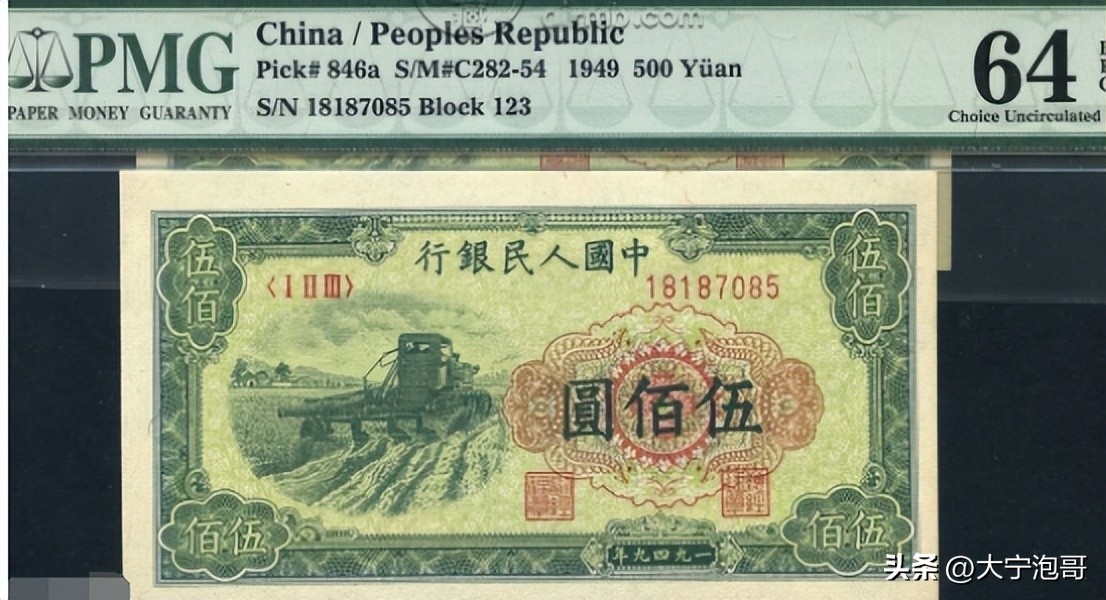 人民币中最大面值5W，第一版人民币收割机版别，票样，真伪知识