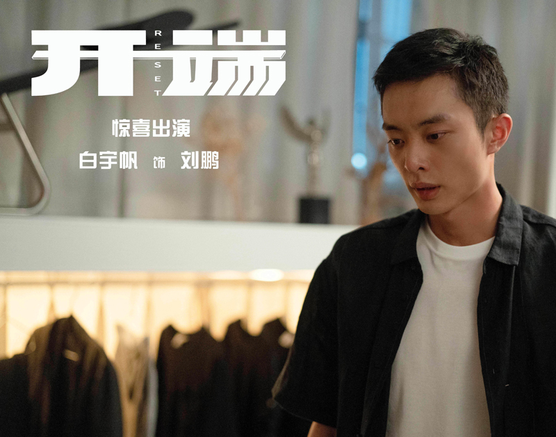 我们这十年白宇帆剪辑,我们的十年白宇帆解说