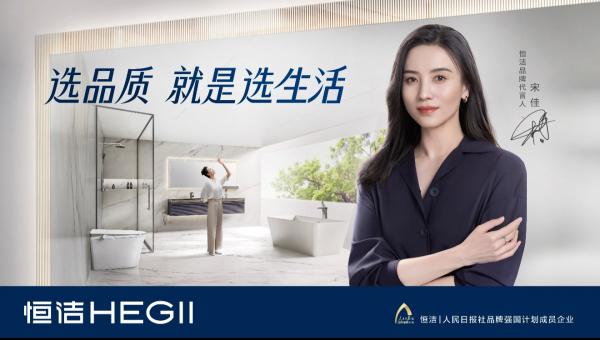 恒洁国货崛起,卫浴如何起家