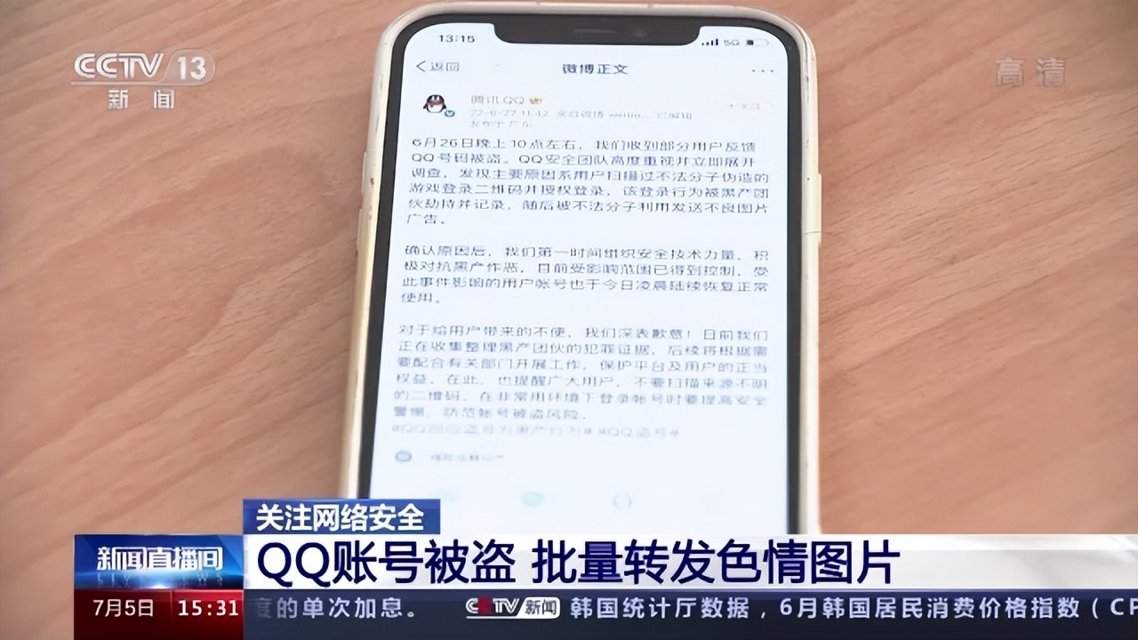 大批QQ账号被黑客利用运营商紧急回应你中招了吗？