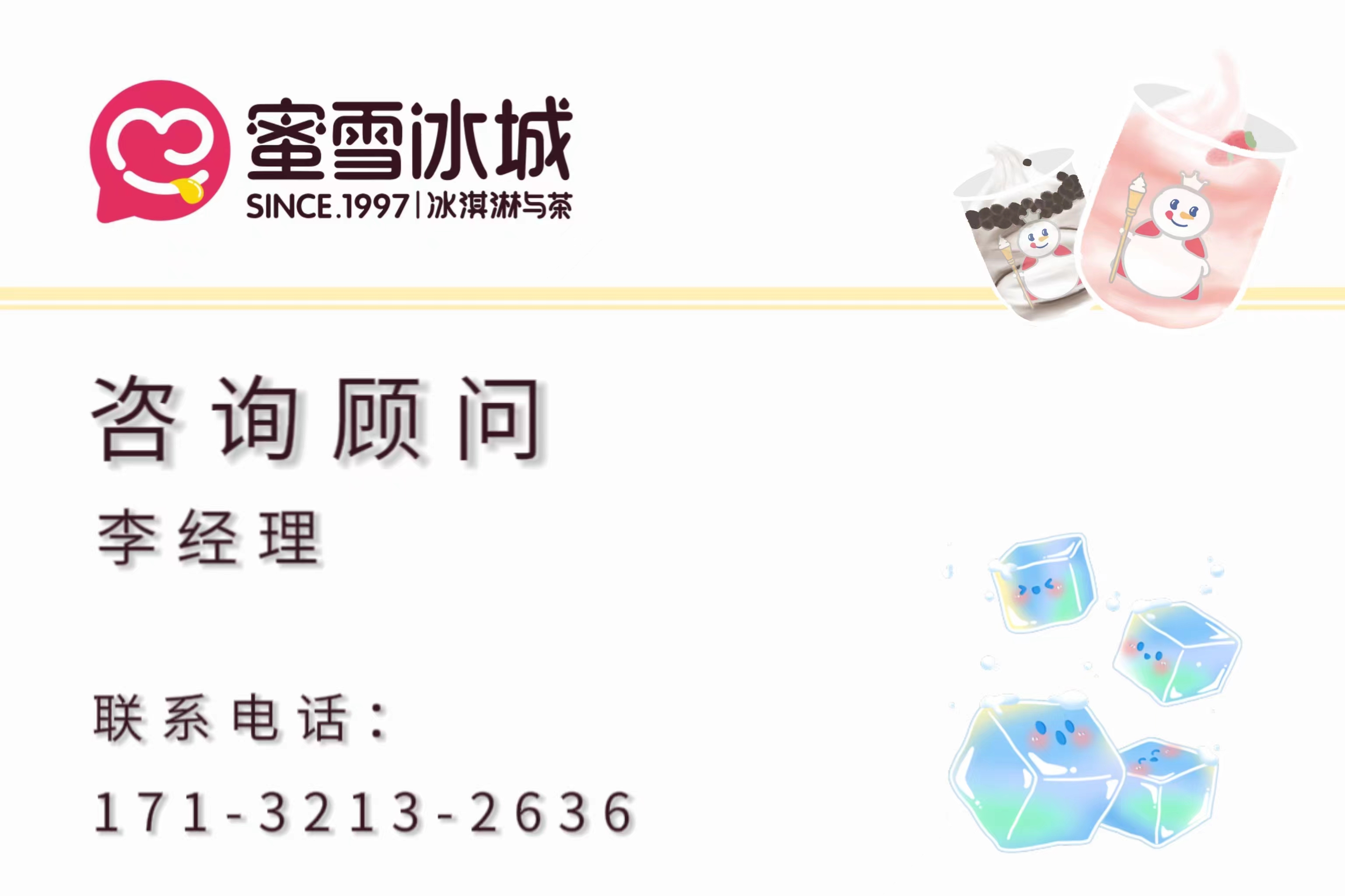 小县城蜜雪冰城加盟费及加盟条件,蜜雪冰城加盟条件及加盟费用详解