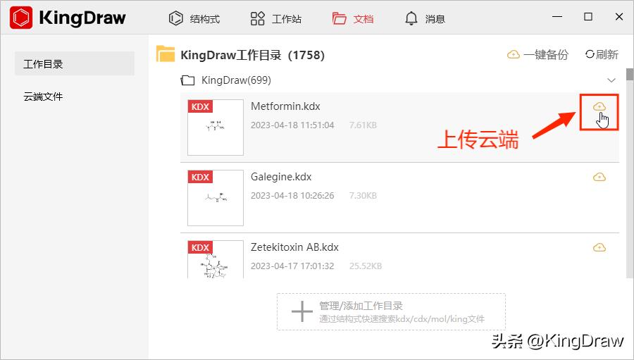 KingDraw实用技巧丨如何通过“云端”实现多客户端文件共享