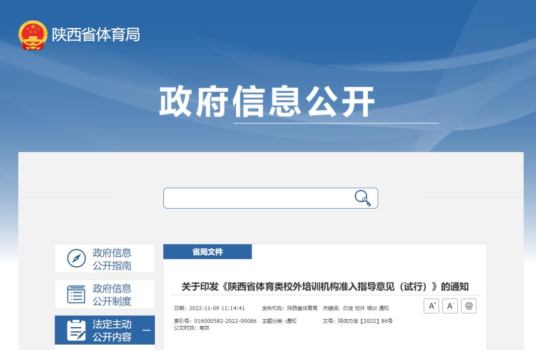 公示体育类校外培训机构,陕西省体育类培训机构设置标准