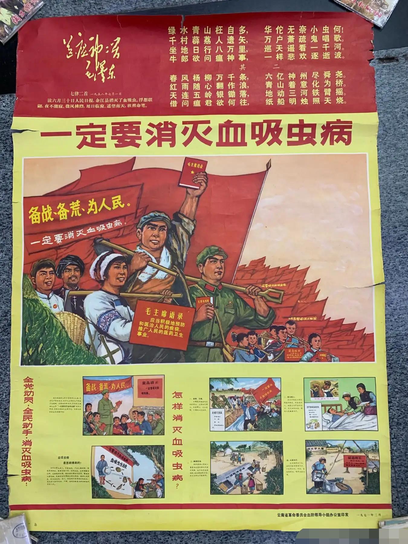 七律二首送瘟神背后故事,书写七律二首送瘟神