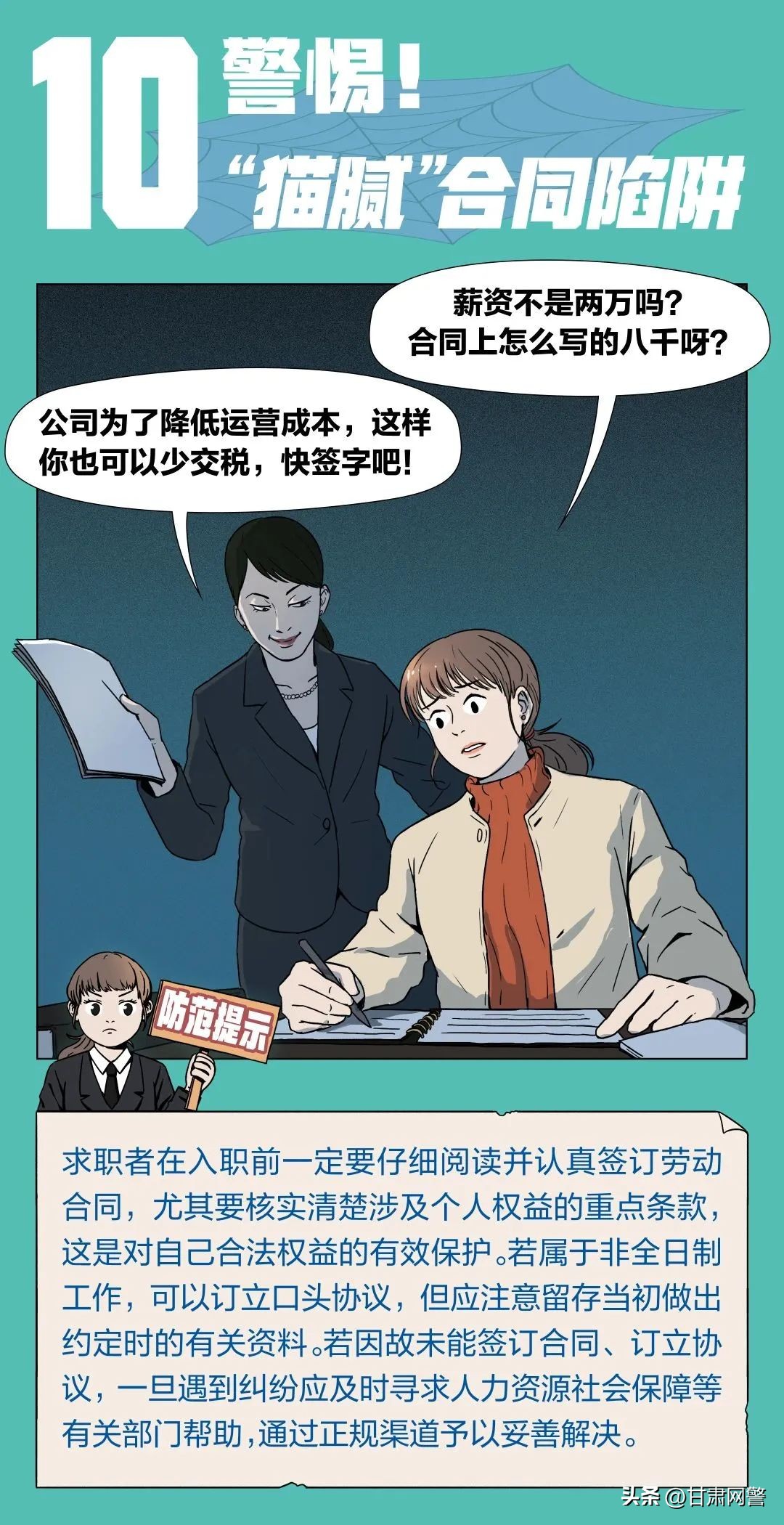 求职招聘需要注意哪些,网上求职应该注意哪些事项