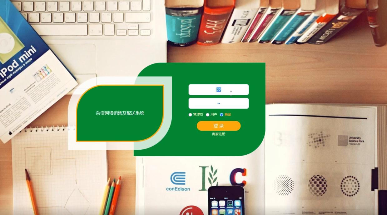 基于ssm商店销售管理系统,基于ssm的物流配货管理系统