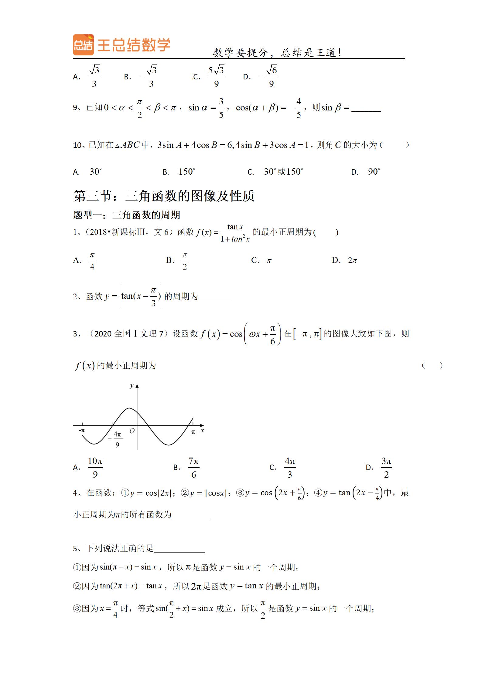 高中数学三角函数一题多解专题,高中数学三角函数知识分享上热门