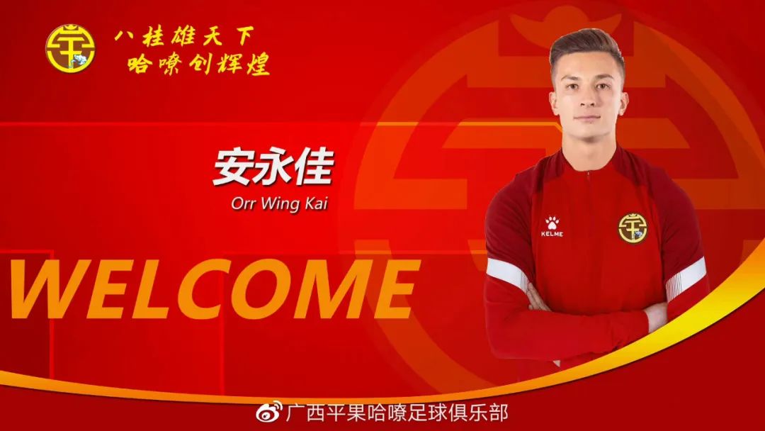 安永佳香港男足,中国香港男足队员安永佳