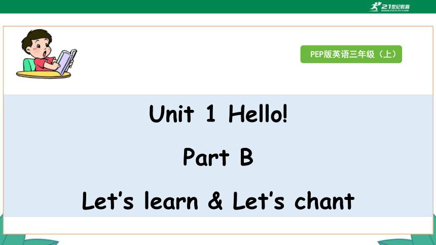 高效课堂小学英语视频和教案,人教版英语pep三年级上册同步跟读