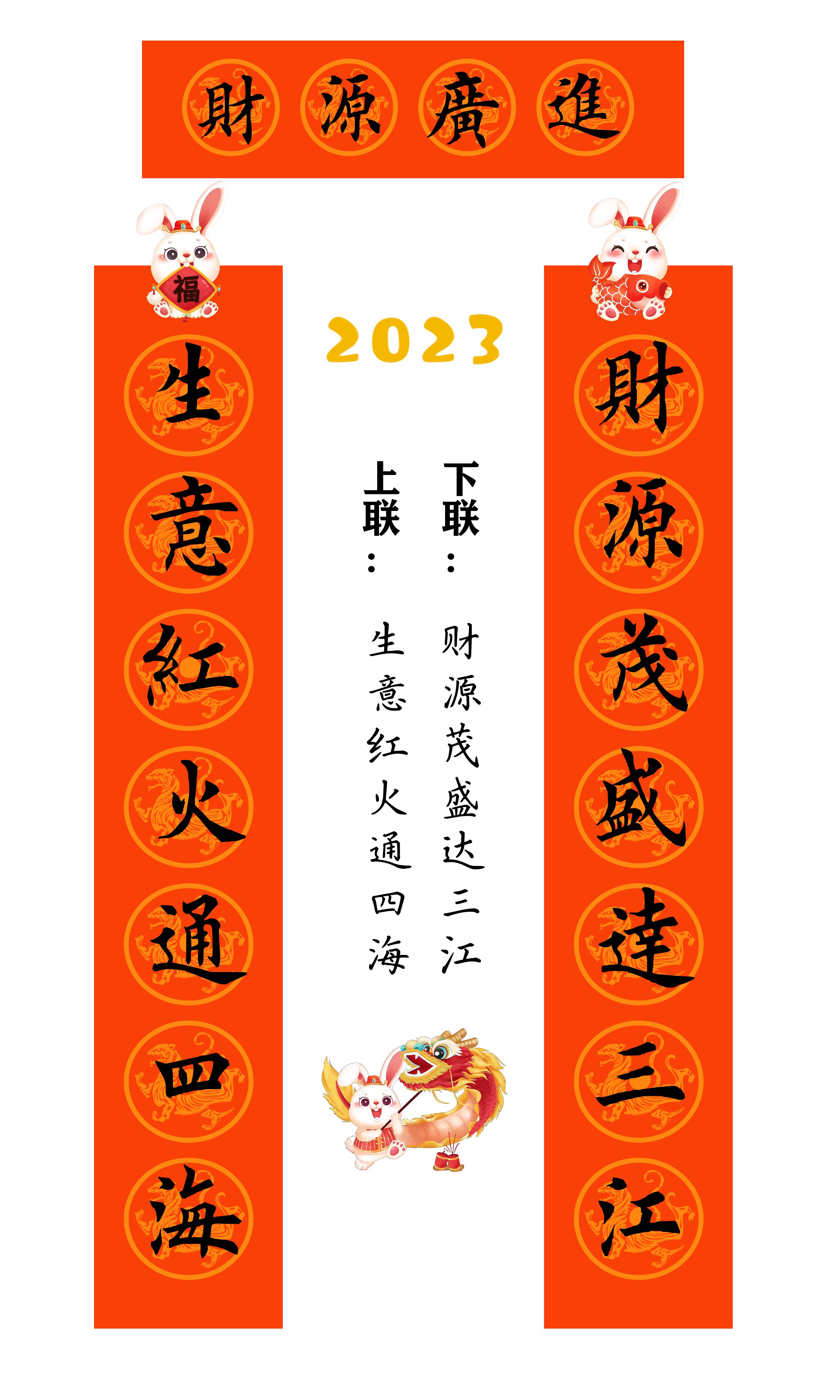 兔年春联横批大全4字毛笔楷书,2023年兔年春联大全