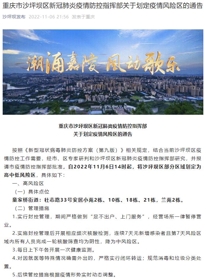 重庆风险区域与风险等级划分最新,重庆风险区调整