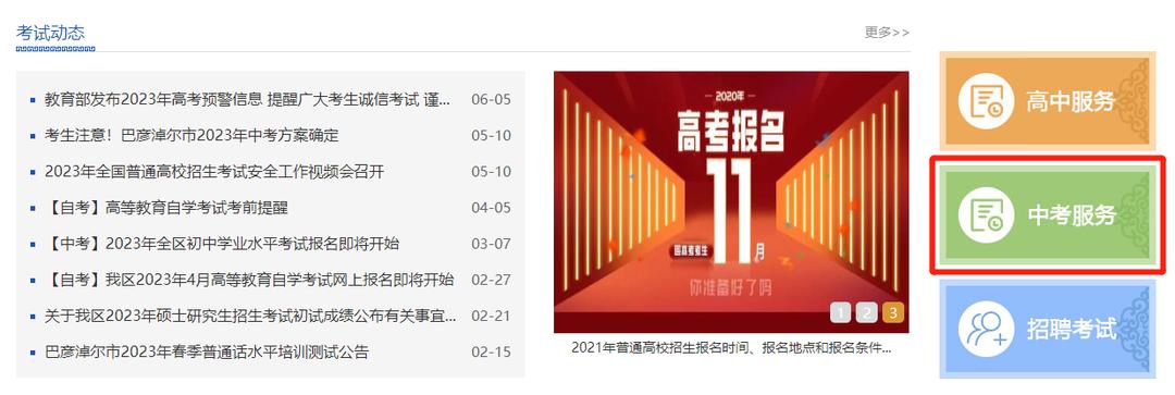 怎么查巴彦淖尔市中考成绩,巴彦淖尔市中考成绩怎么查询