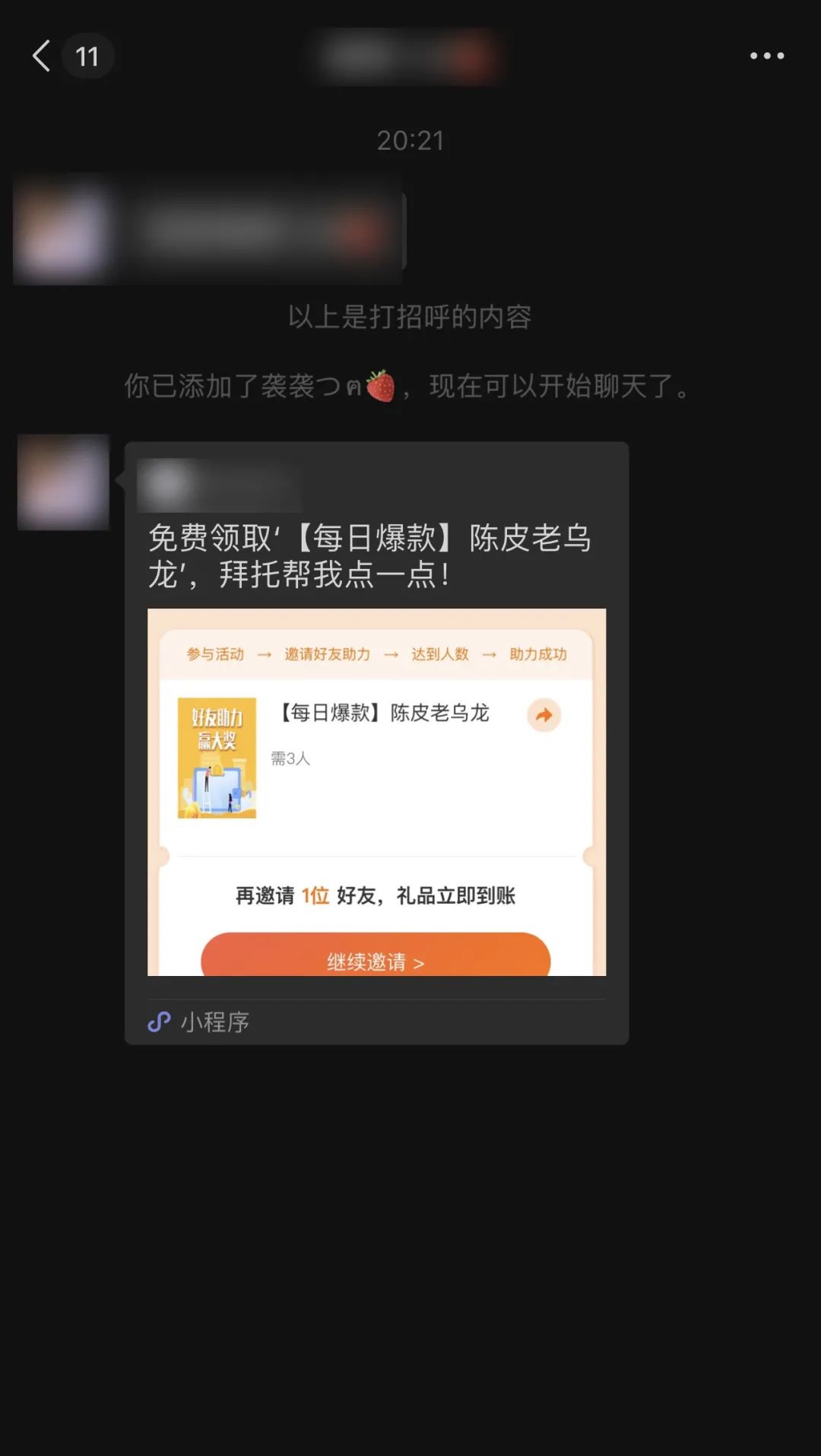 微信端新增“好友助力”功能，帮助商家快速裂变