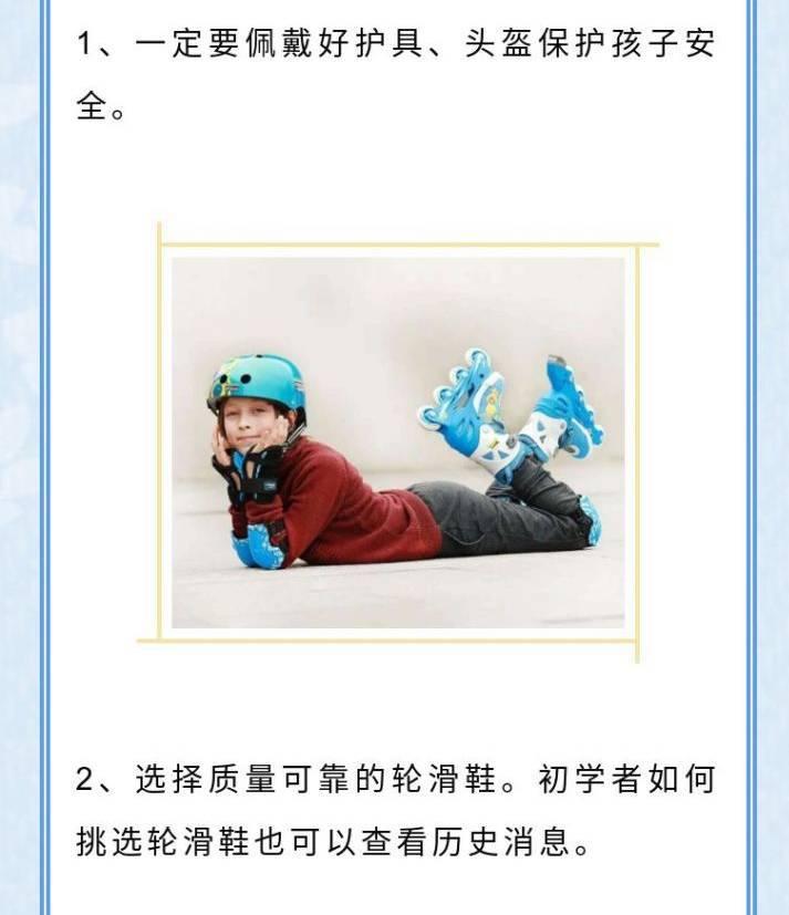 轮滑教程初学儿童版如何滑行,3-6岁儿童轮滑入门教程