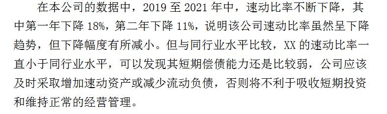 财务报表分析实战训练营,分析财务报表的基本思路