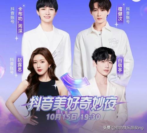 抖音美好奇妙之夜直播在哪看,抖音美好奇妙夜2021在哪个台直播