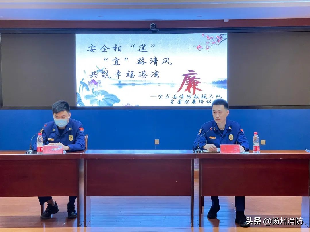 安全相“莲”，“宜”路清风，共筑幸福港湾——宝应县消防救援大队召开2022年家属助廉座谈会