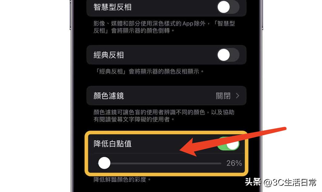 苹果手机屏幕发黄怎么调颜色,新iphone屏幕发黄怎么调白