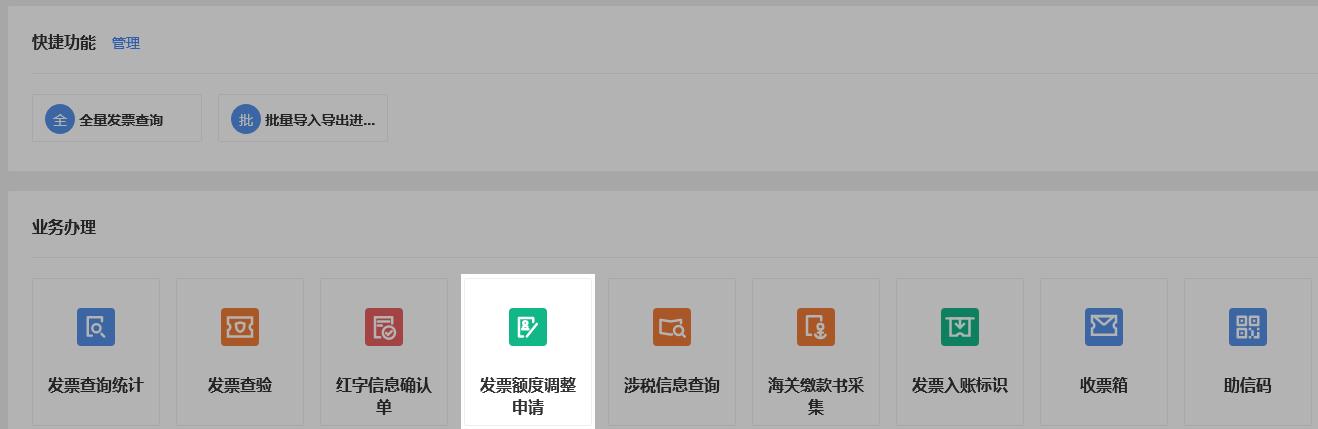 数电发票核定操作流程,数电发票调整规则