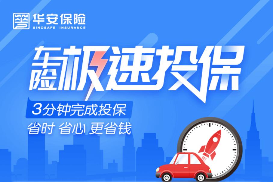 华安保险三者险,华安保险第三者险多少钱