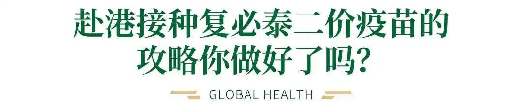 香港复必泰二价疫苗是什么意思,香港接种复必泰二价