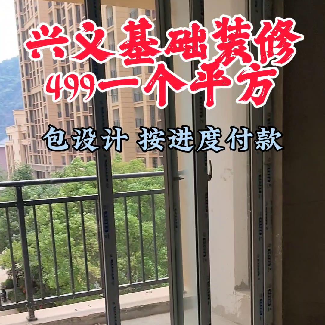 兴义装修公司有几家,兴义装修公司哪家好我来告诉你