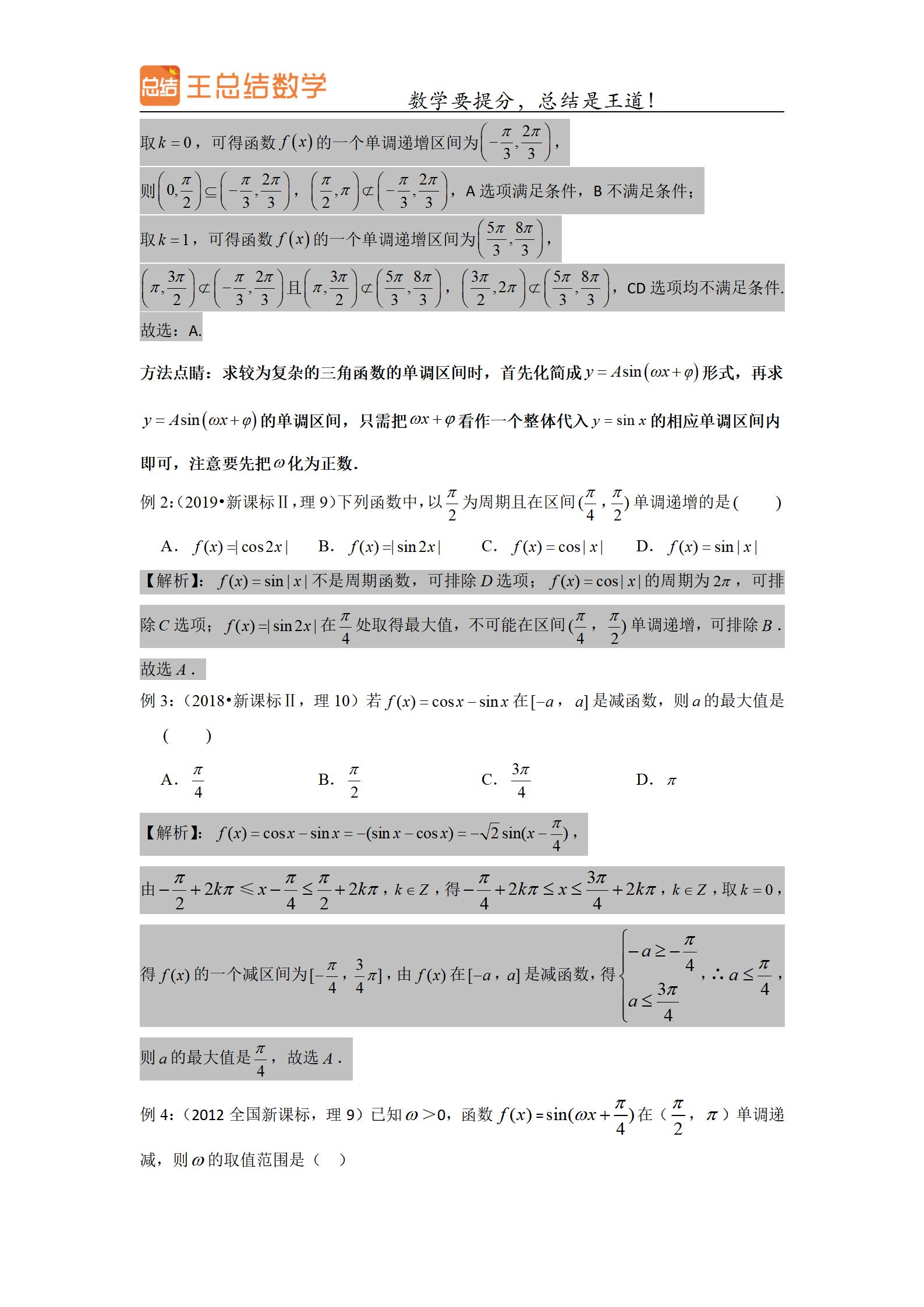 高中数学三角函数一题多解专题,高中数学三角函数知识分享上热门