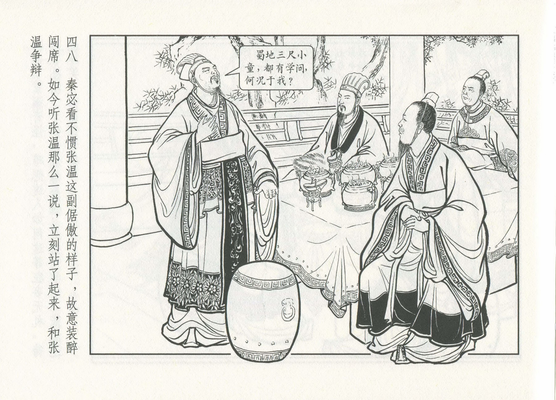 三国演义安居五路,三国演义安居平五路片段