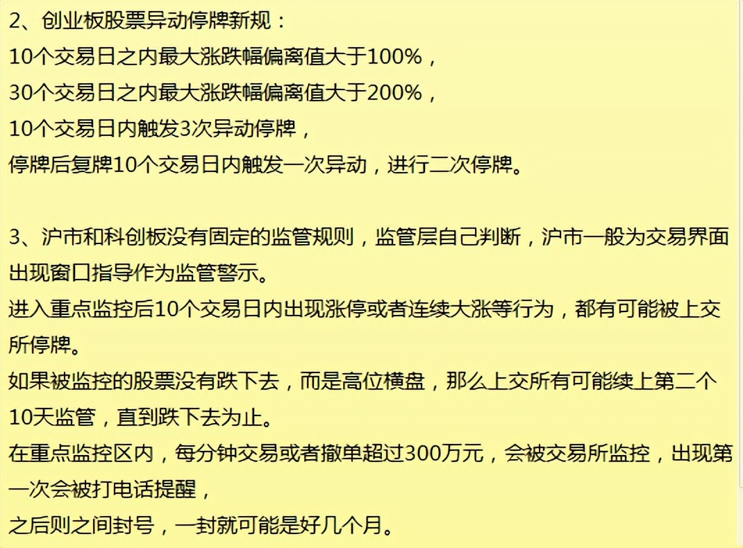 新规后到底怎么计算异动和偏离值,异动规则时间怎么计算