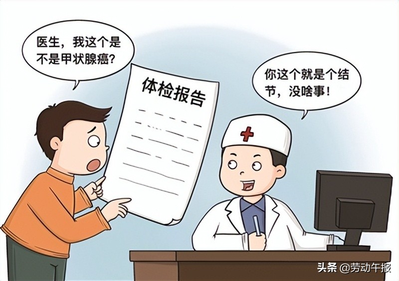 体检以后心情很复杂,体检完如果身体有问题怎么办