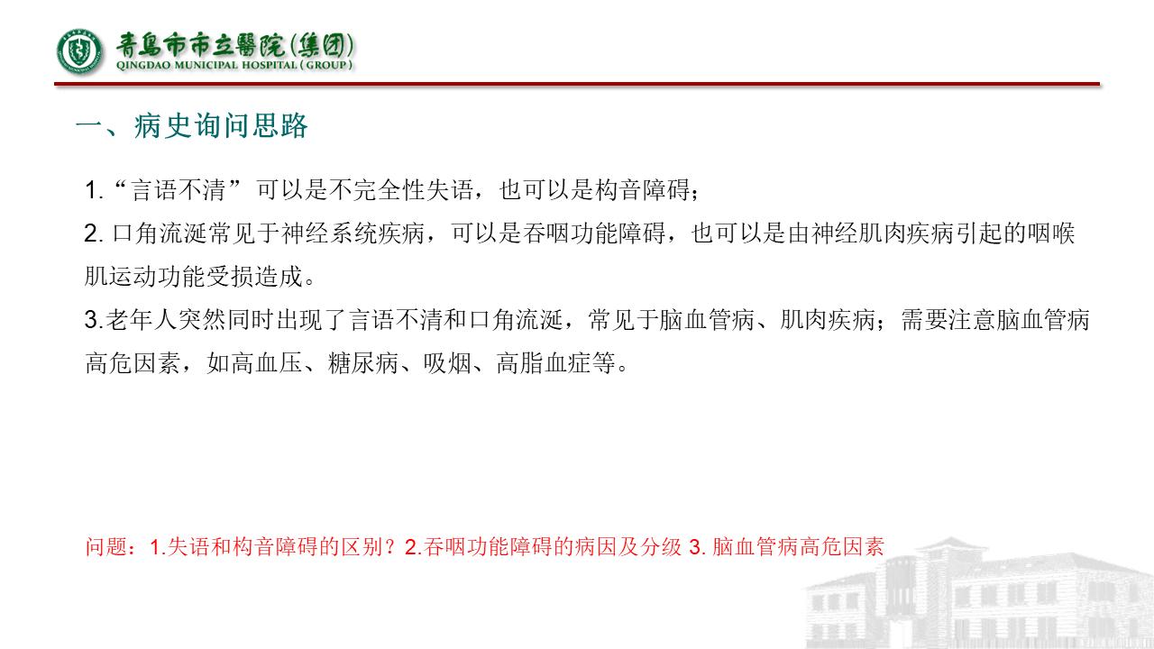 神经内科疾病临床诊疗思维,神经内科理论知识总结