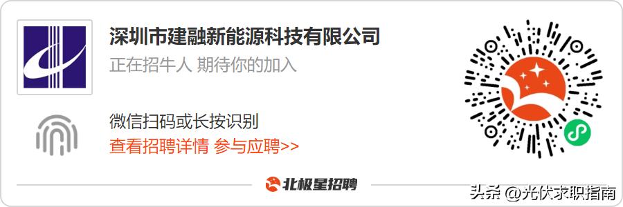 深圳建融新能源科技有限公司,建融新能源