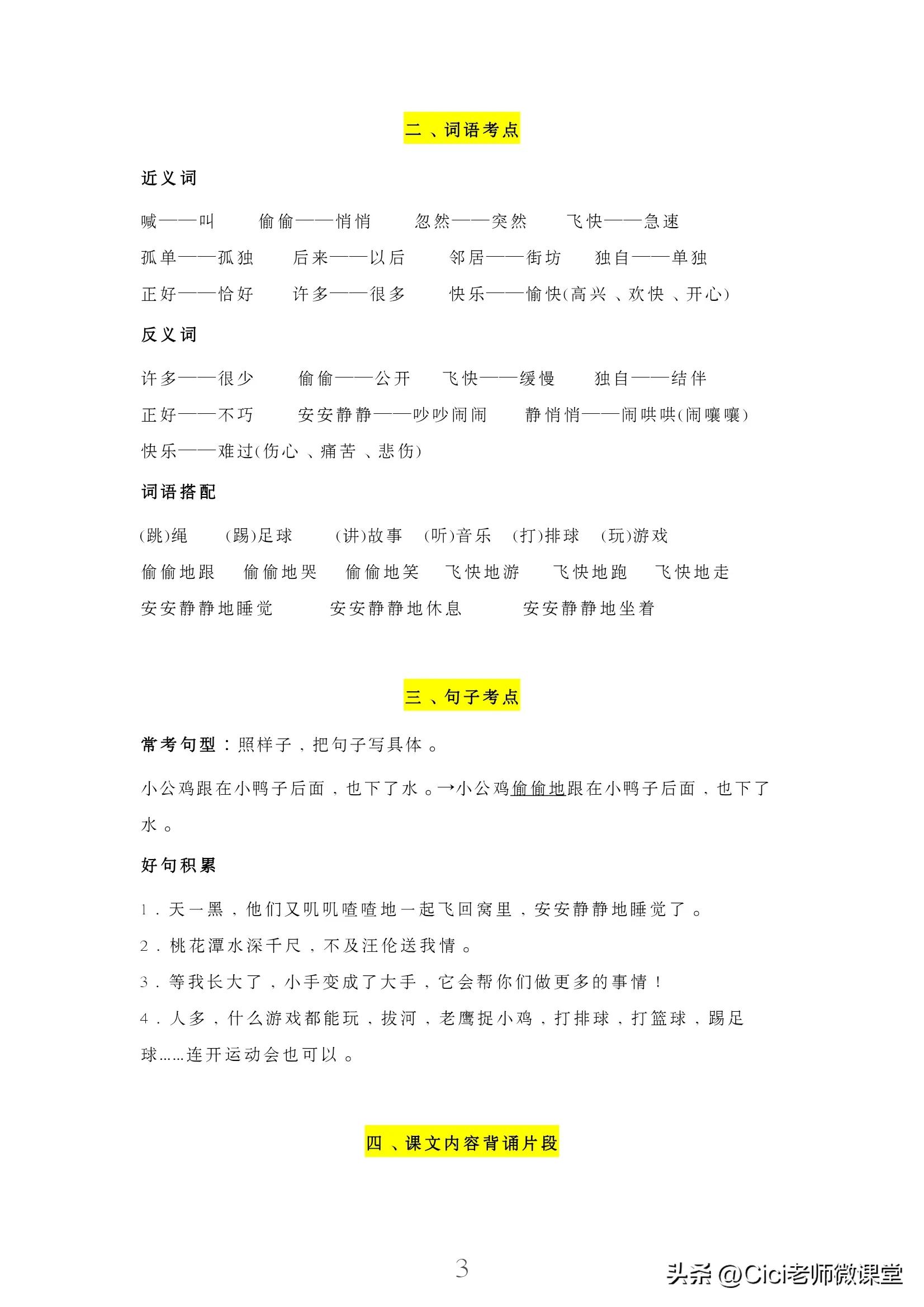 人教版一年级下语文第三单元重点,部编语文一年级下册第三单元笔记