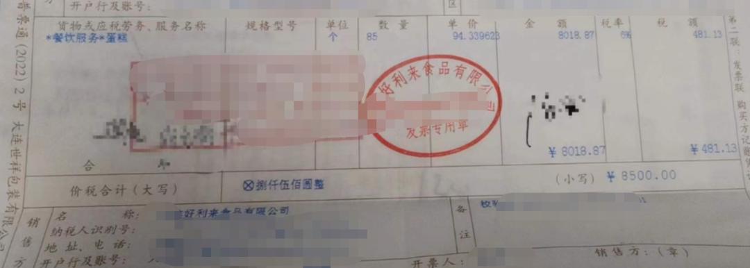 生日蛋糕开发票开几个点,生日蛋糕开发票收几个点