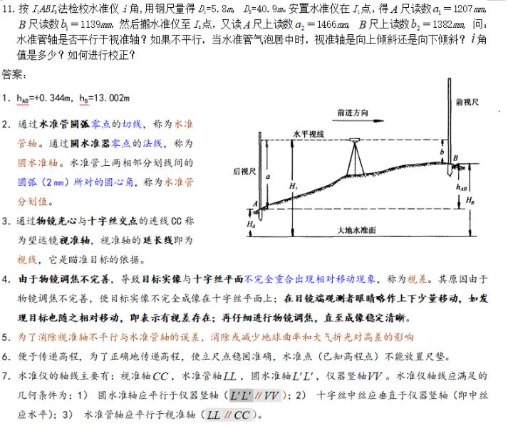 大地测量学试题,园林测量学期末试题及答案