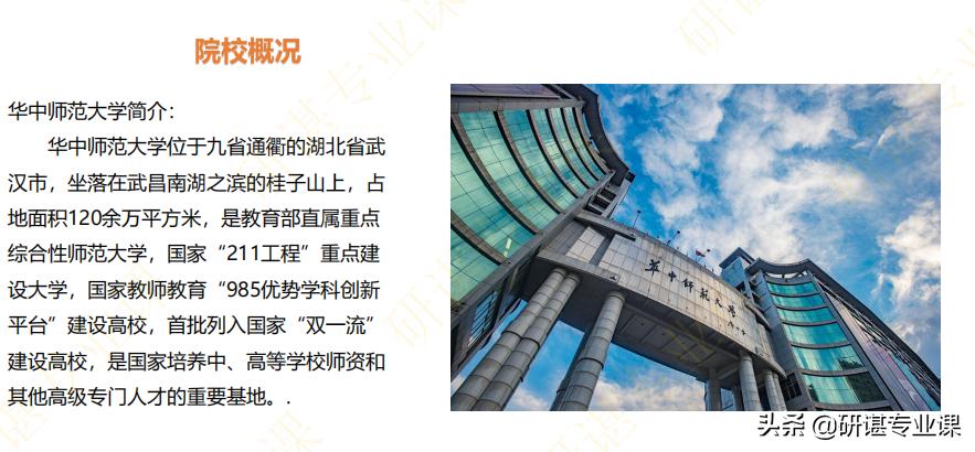 华中科技大学现代教育技术学考研,华中师范大学现代教育技术复试