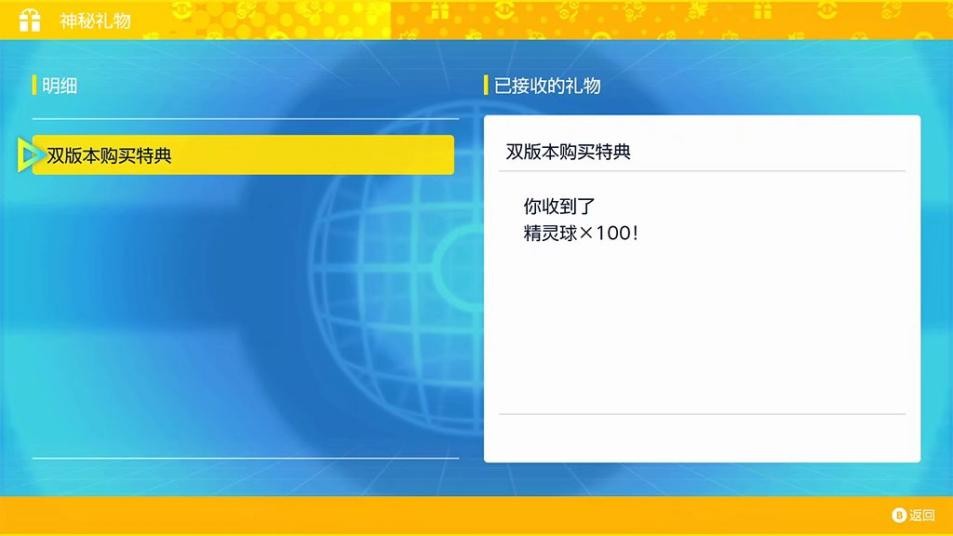 宝可梦朱紫神秘礼物怎么解锁,宝可梦朱紫怎么领取礼物