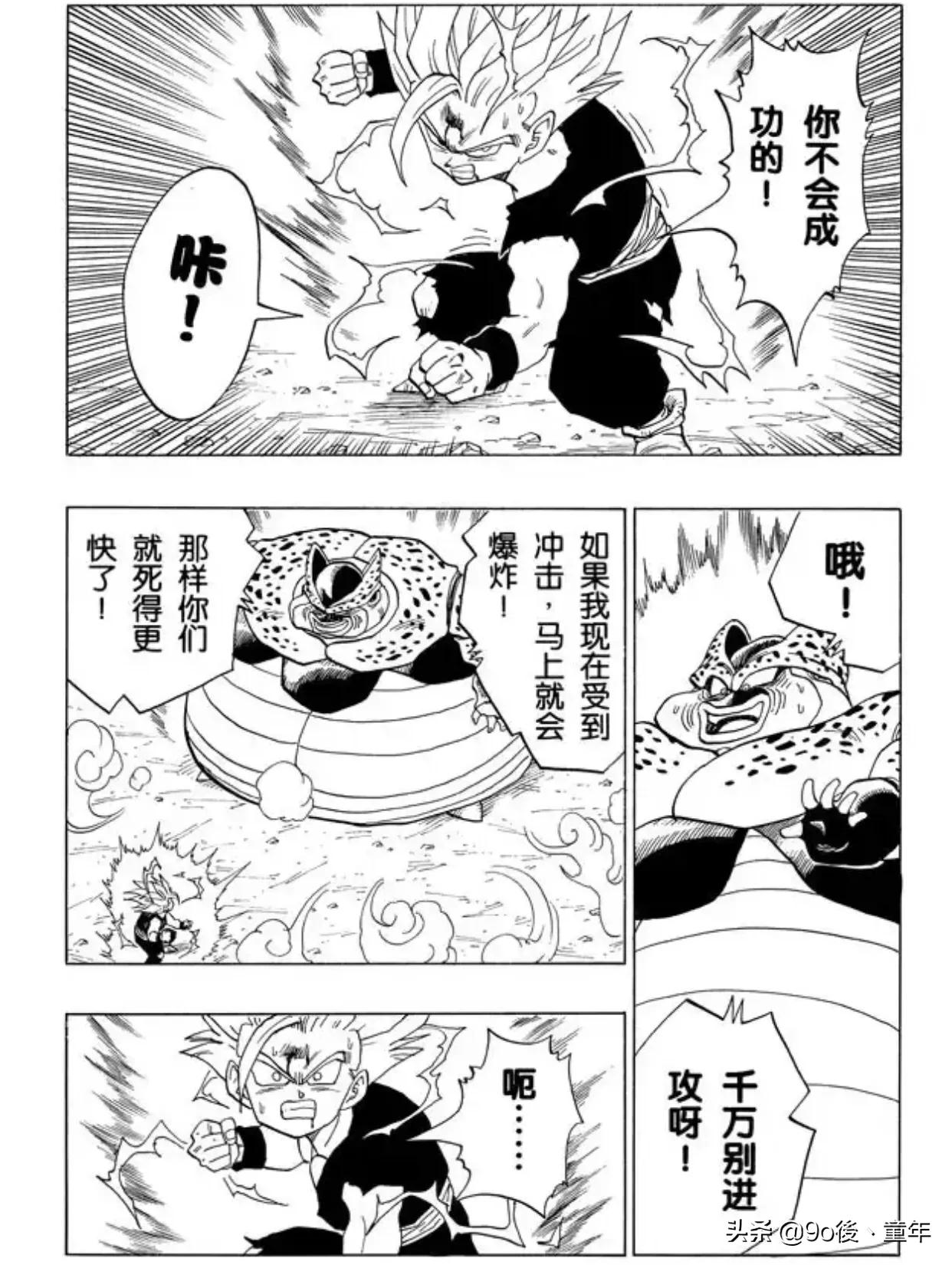 龙珠漫画悟空与布玛,龙珠沙鲁篇漫画408