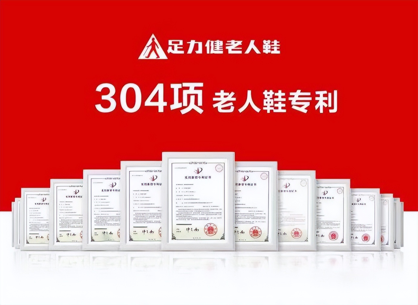 足力健老人鞋现在还有加盟的吗,足力健老年鞋店