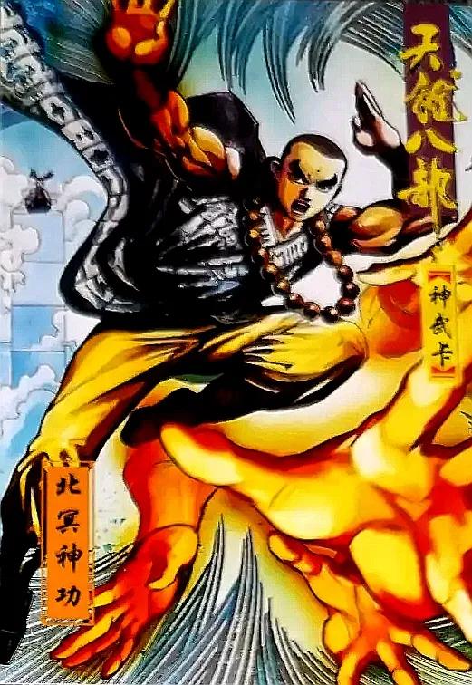 小虎队天龙八部卡全套多少张,小虎队天龙八部鸠摩智