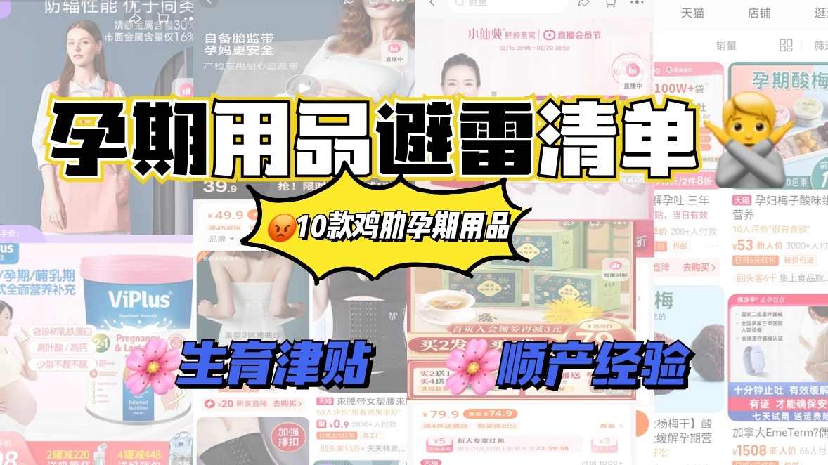 十大智商税孕妇产品,哪些孕期用品是智商税