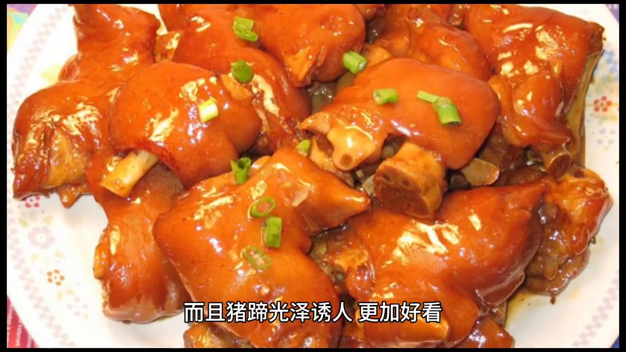 皇后猪蹄这样做软糯红亮,脆皮猪蹄最正宗的做法