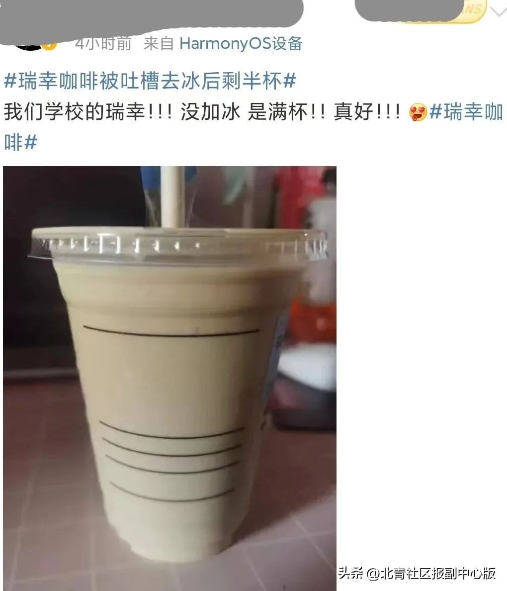 3.3亿热搜！瑞幸咖啡去冰剩半杯是“*规则潜**”？实探通州店：我们不是“加冰王”！