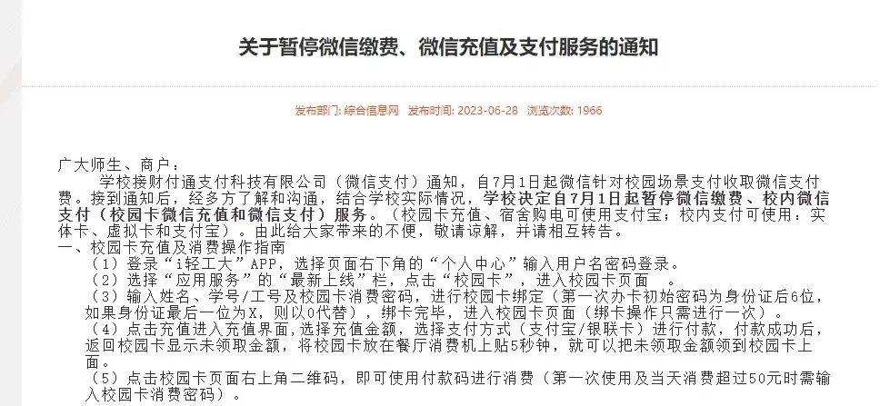 微信支付现在被高校停用了吗,多家高校公告停用微信支付提示