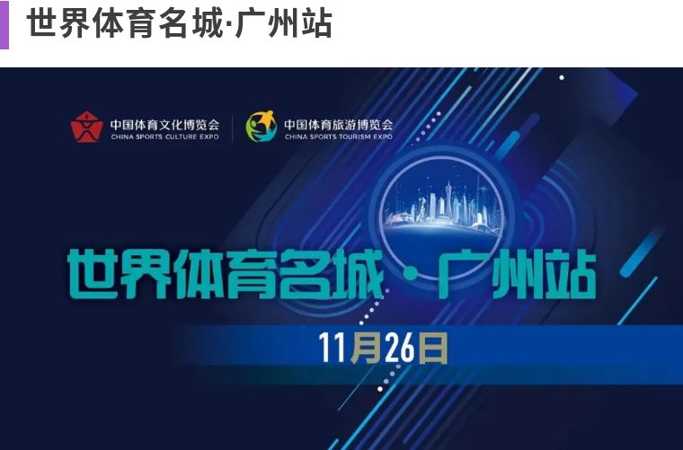 国际体育文化博览会,中国体育文化博览会直播