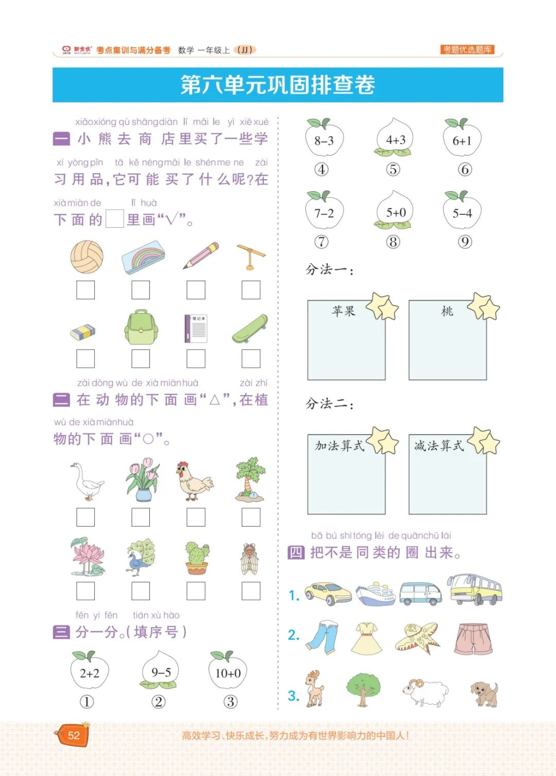 冀教版一年级数学上册专项复习,五年级数学下冀教版一课一练答案